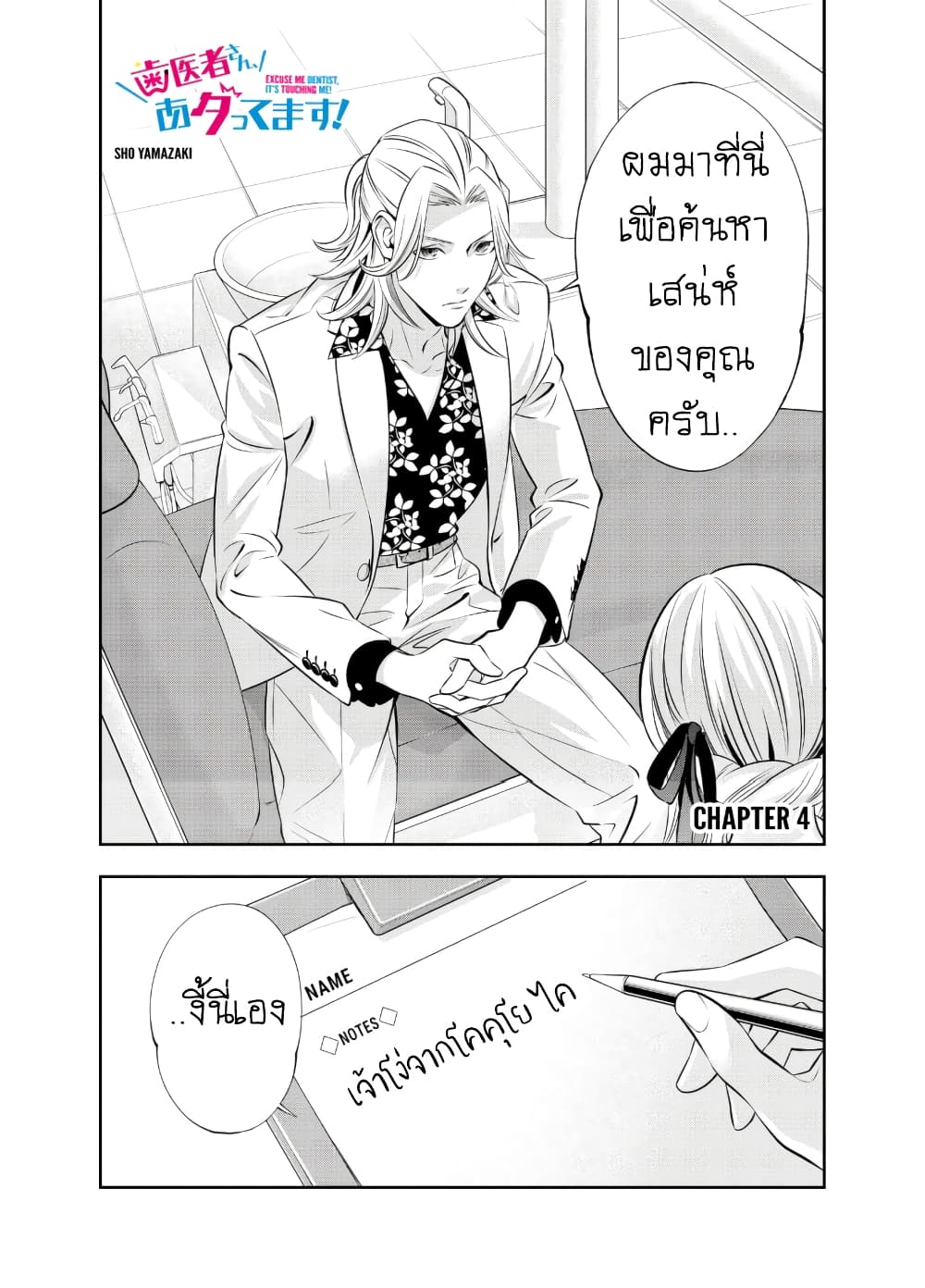 Haisha-san, a tatemasu! page 2