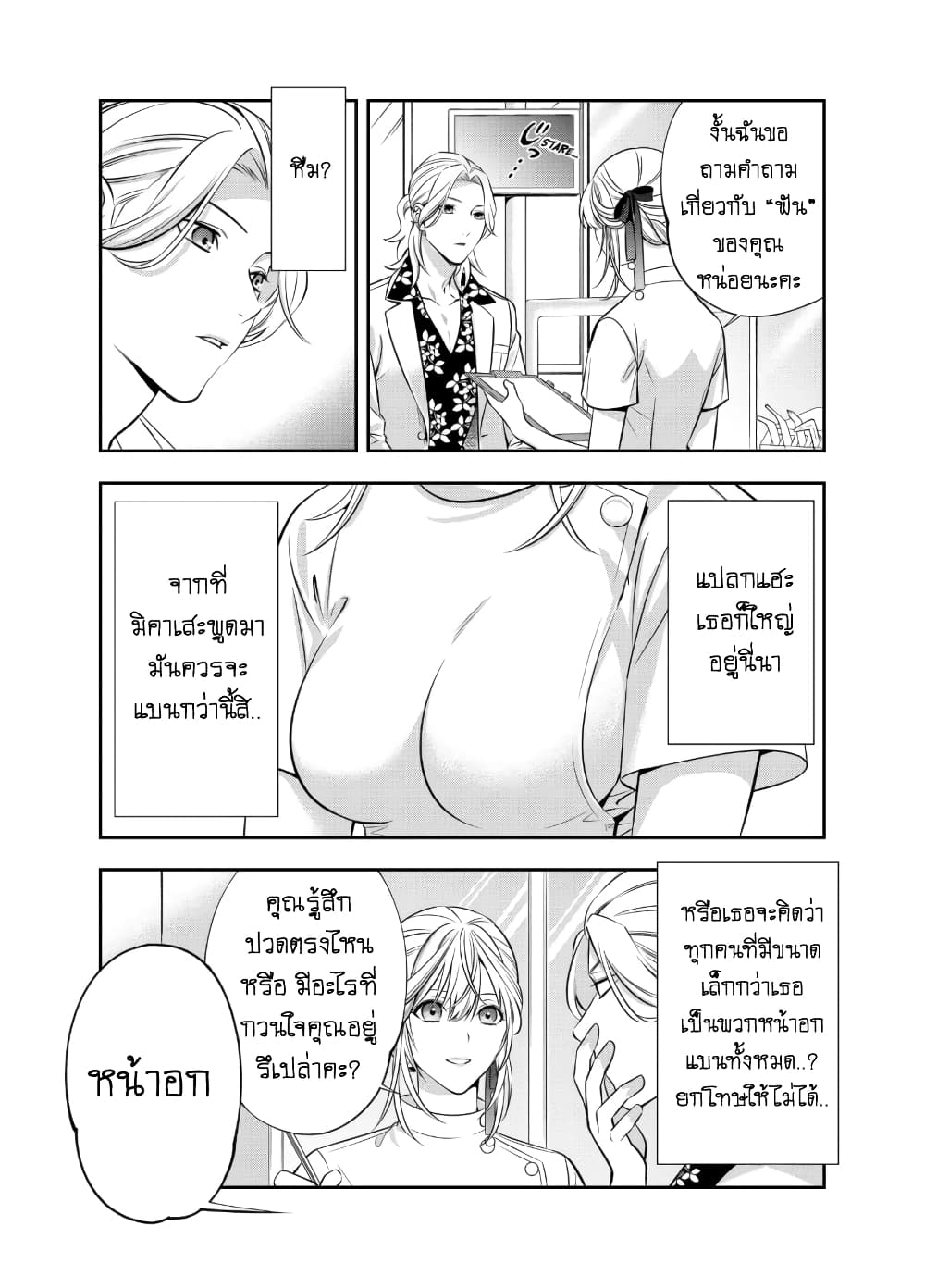 Haisha-san, a tatemasu! page 3