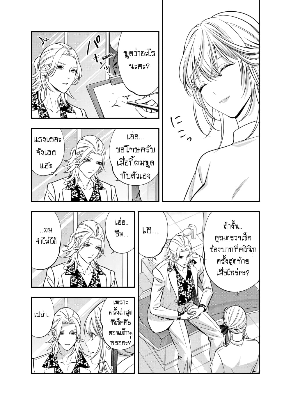 Haisha-san, a tatemasu! page 4