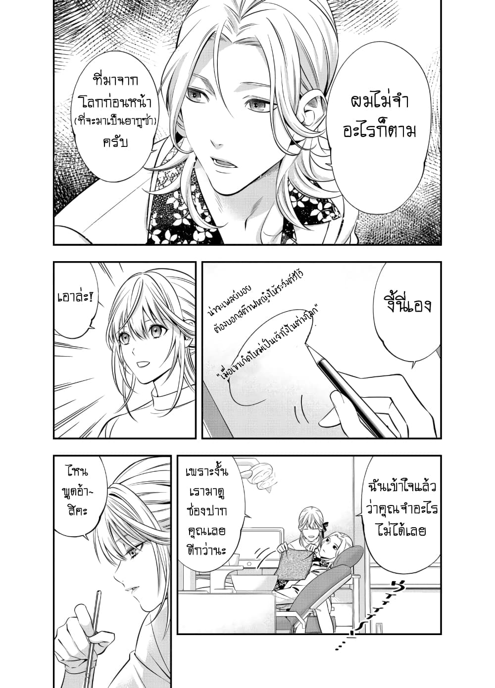 Haisha-san, a tatemasu! page 5