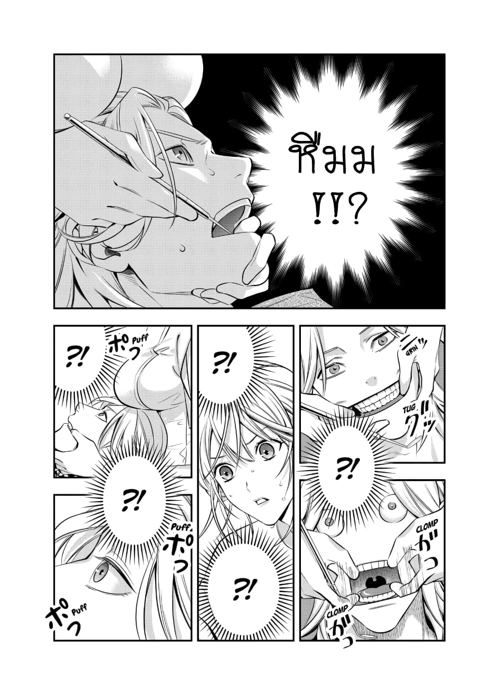 Haisha-san, a tatemasu! page 7
