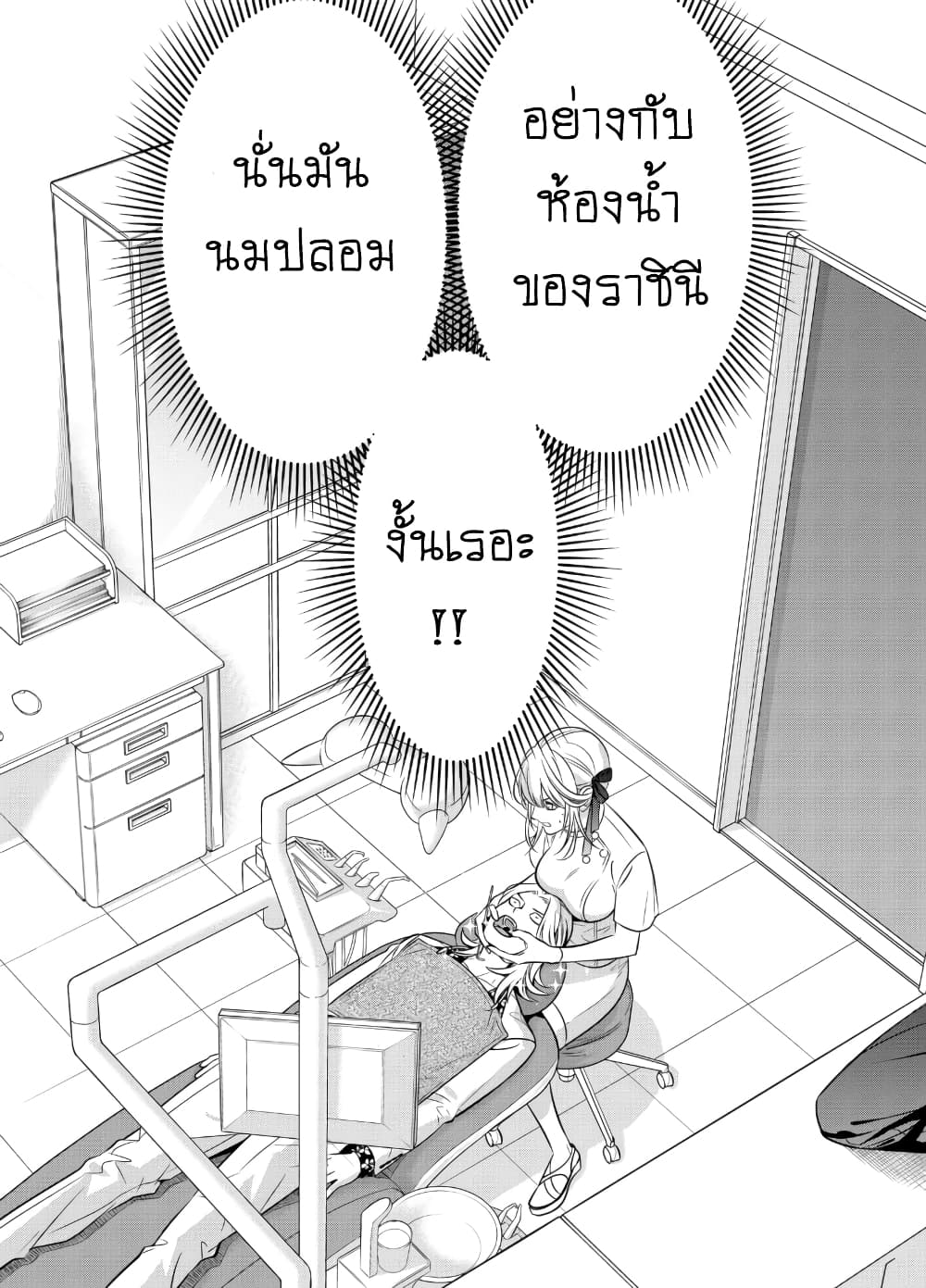 Haisha-san, a tatemasu! page 10