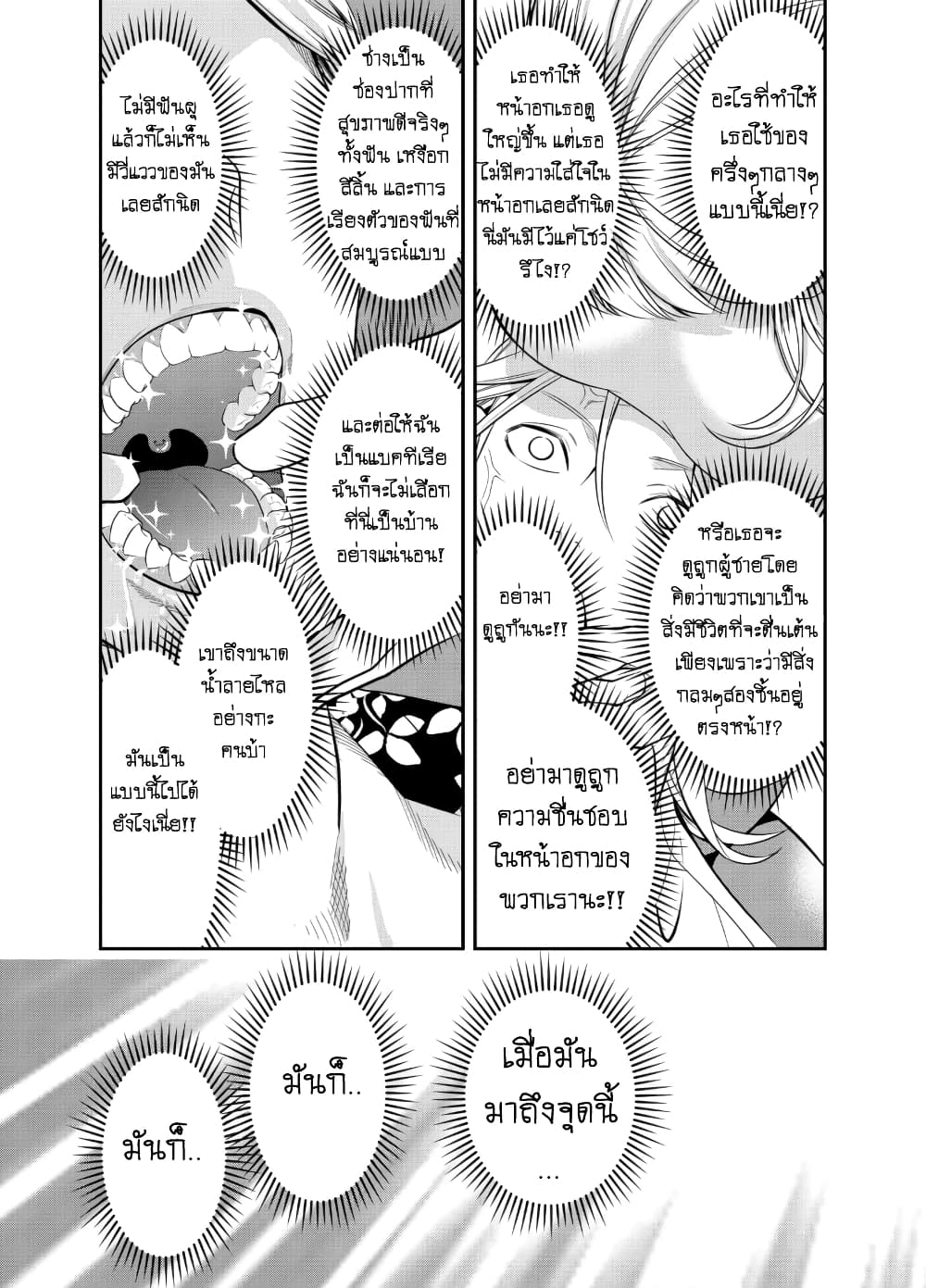 Haisha-san, a tatemasu! page 11