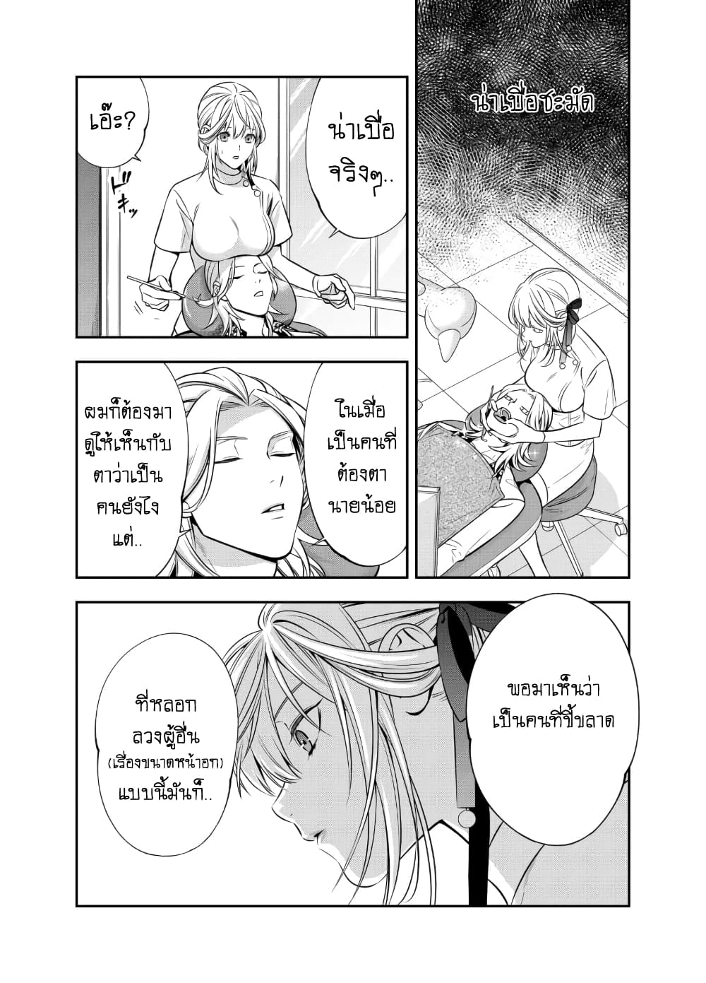Haisha-san, a tatemasu! page 12