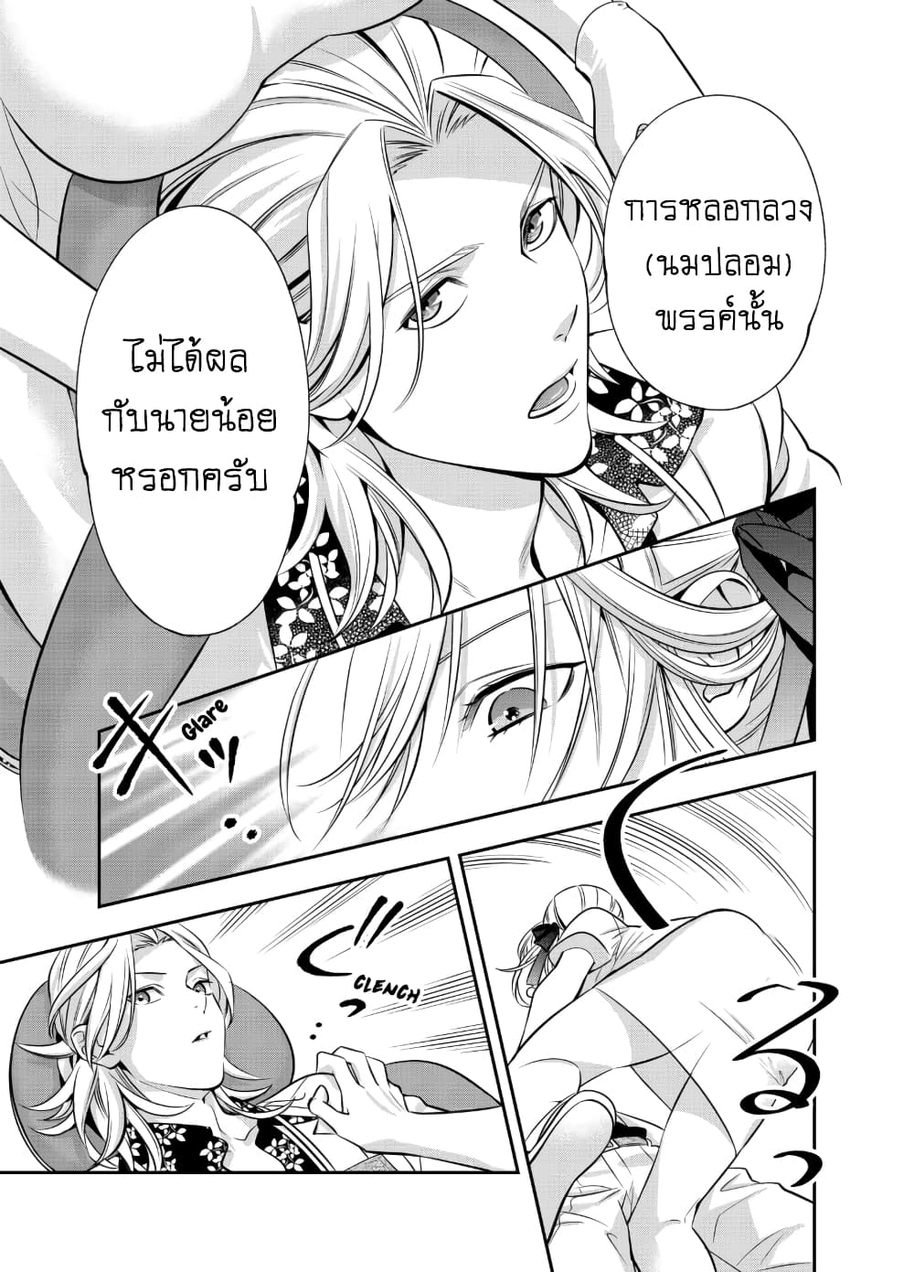 Haisha-san, a tatemasu! page 13