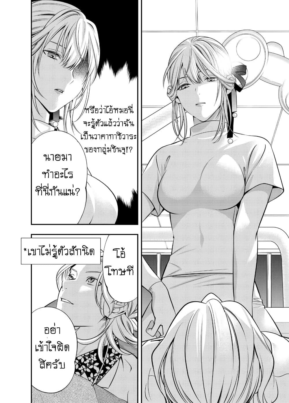 Haisha-san, a tatemasu! page 14
