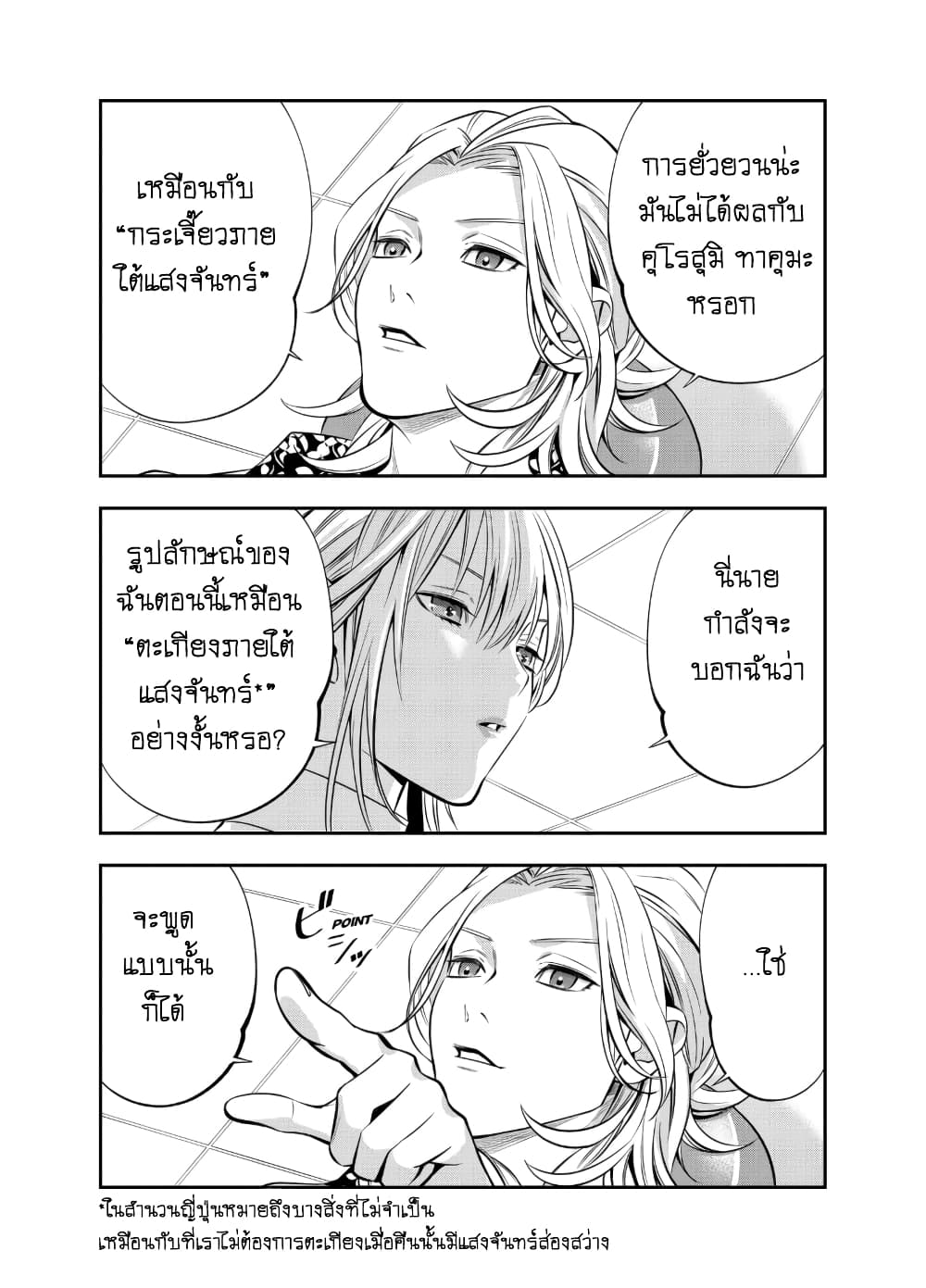 Haisha-san, a tatemasu! page 17