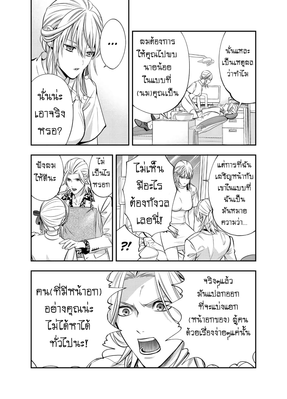 Haisha-san, a tatemasu! page 18