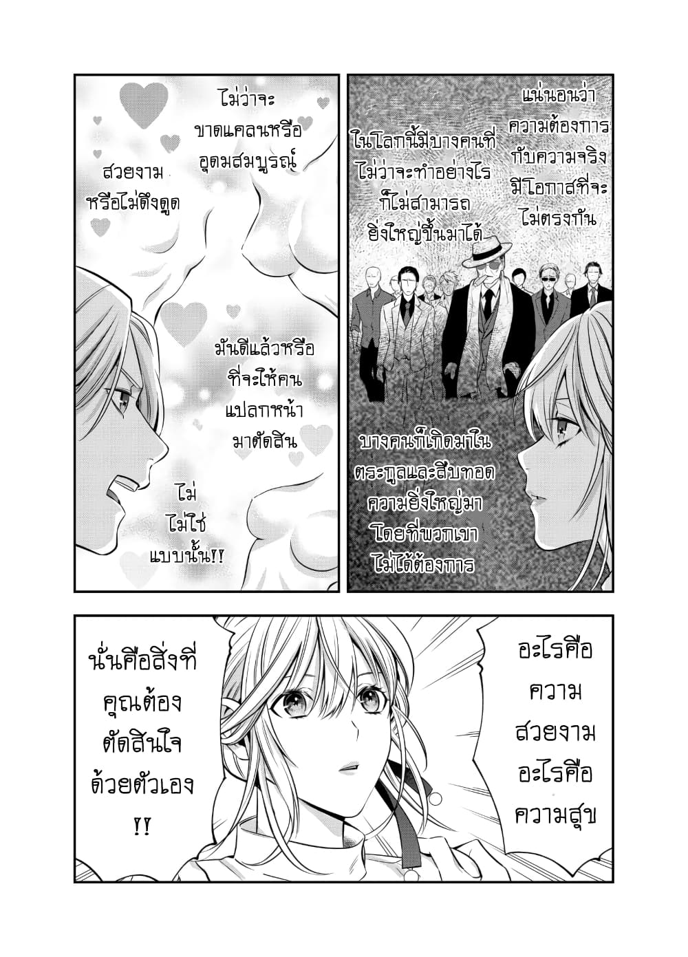 Haisha-san, a tatemasu! page 19