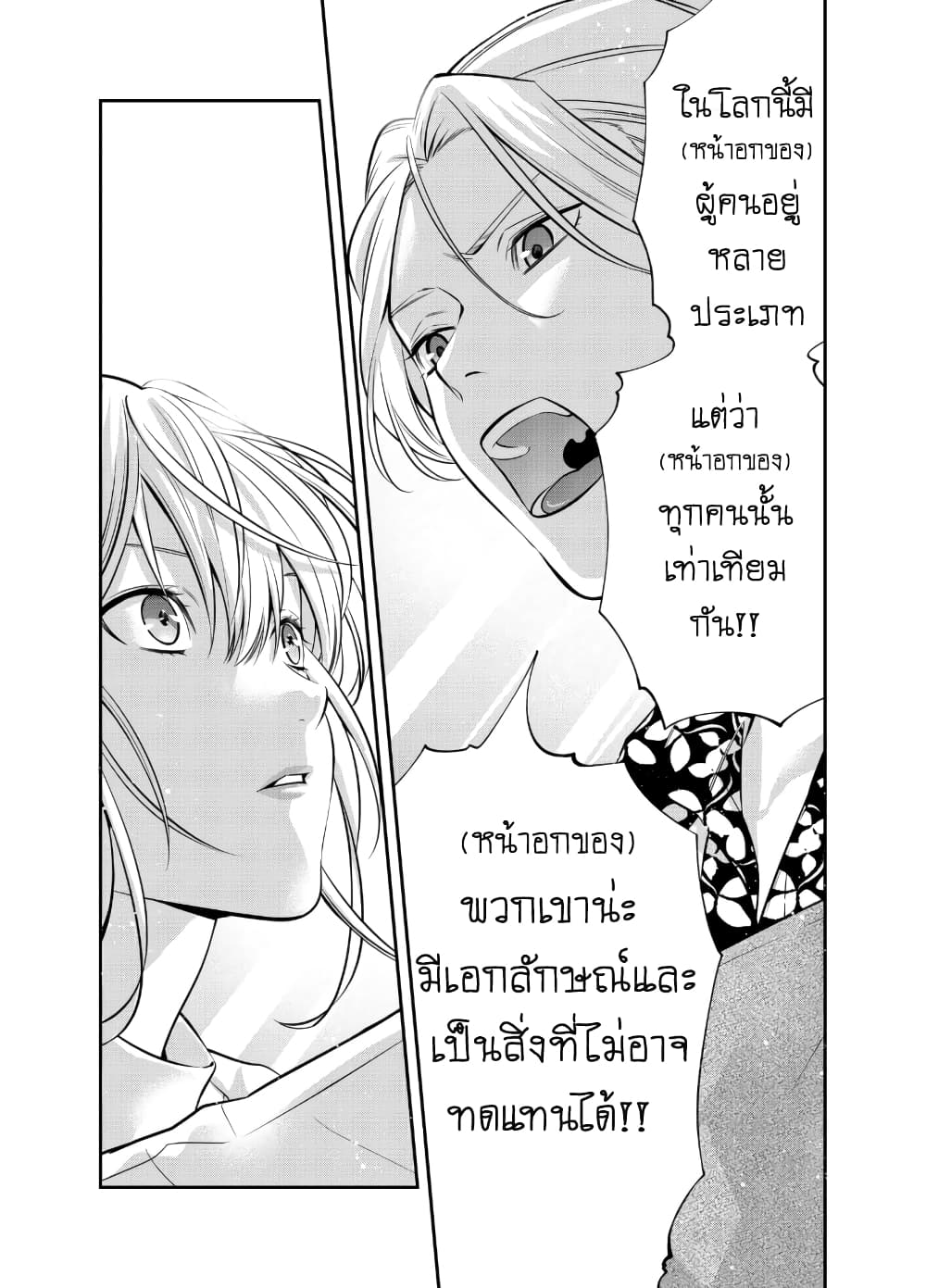 Haisha-san, a tatemasu! page 20