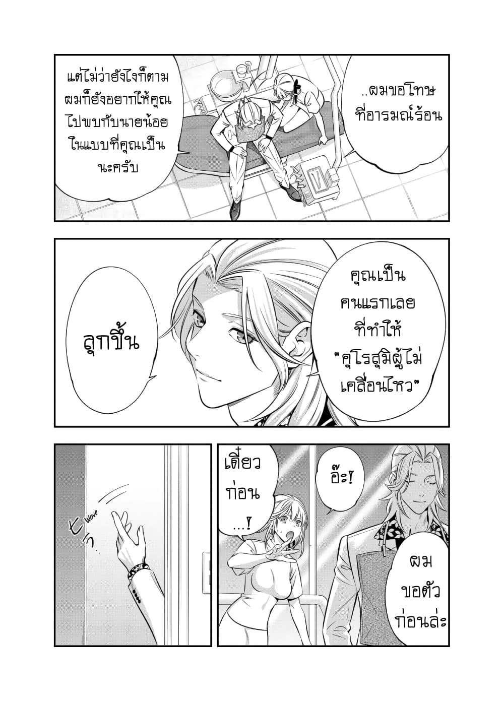 Haisha-san, a tatemasu! page 21