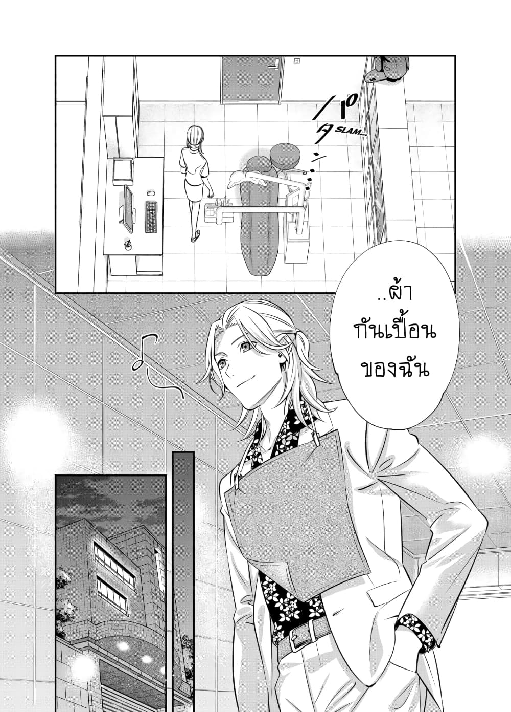 Haisha-san, a tatemasu! page 22