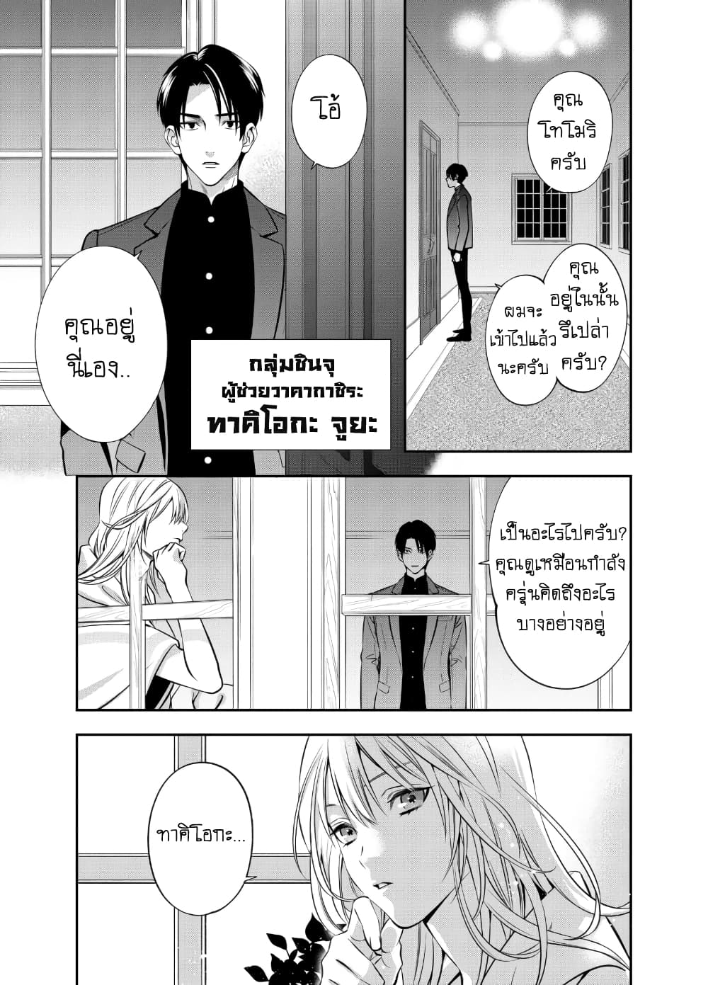 Haisha-san, a tatemasu! page 23