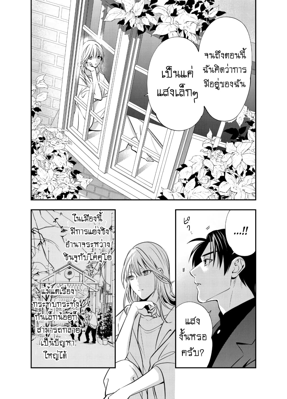 Haisha-san, a tatemasu! page 24