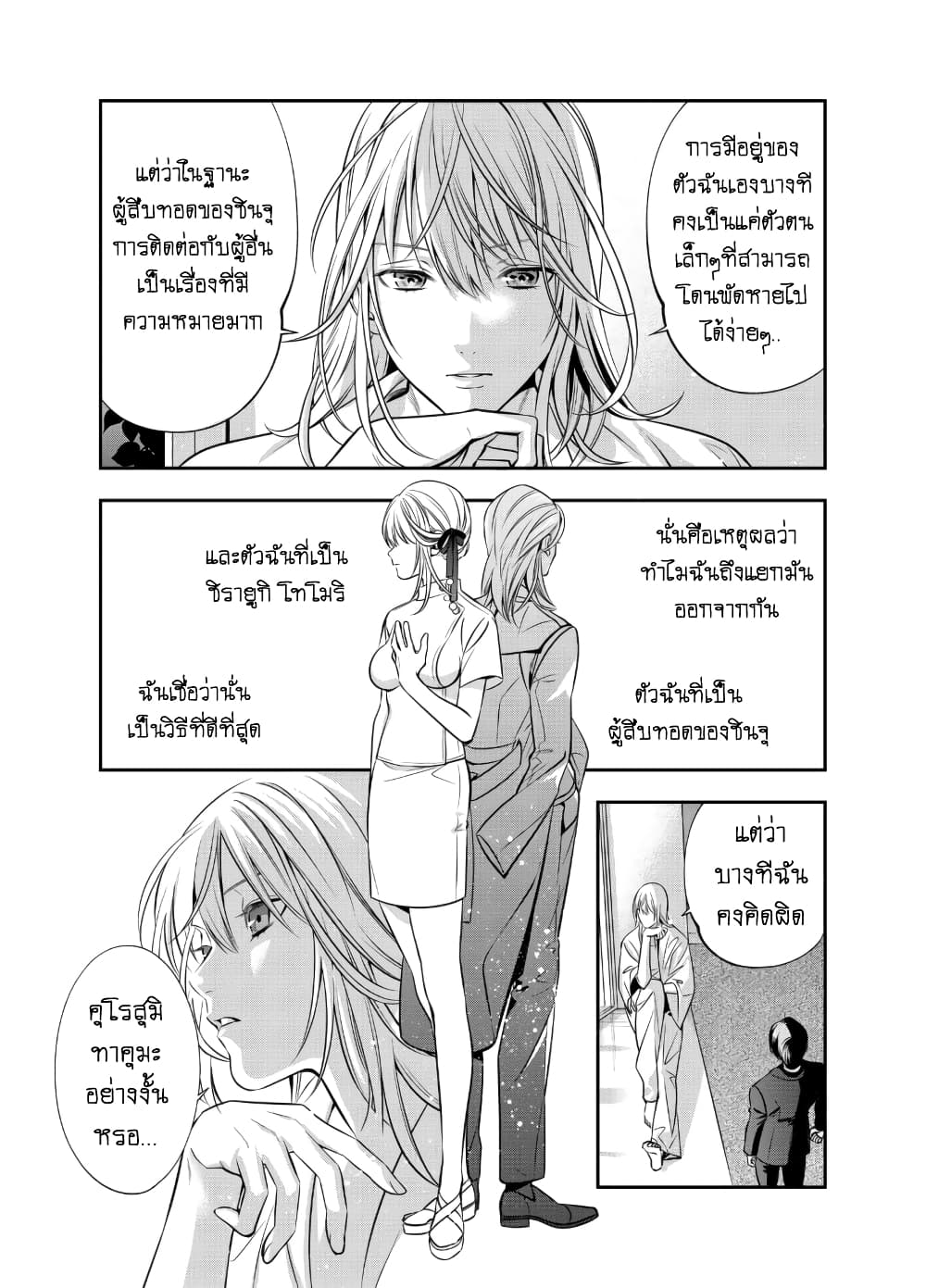 Haisha-san, a tatemasu! page 25
