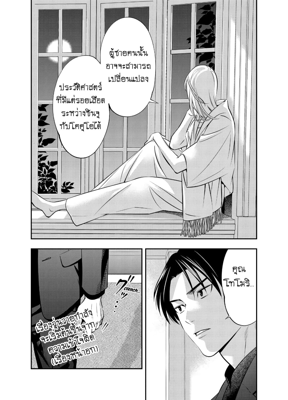 Haisha-san, a tatemasu! page 26