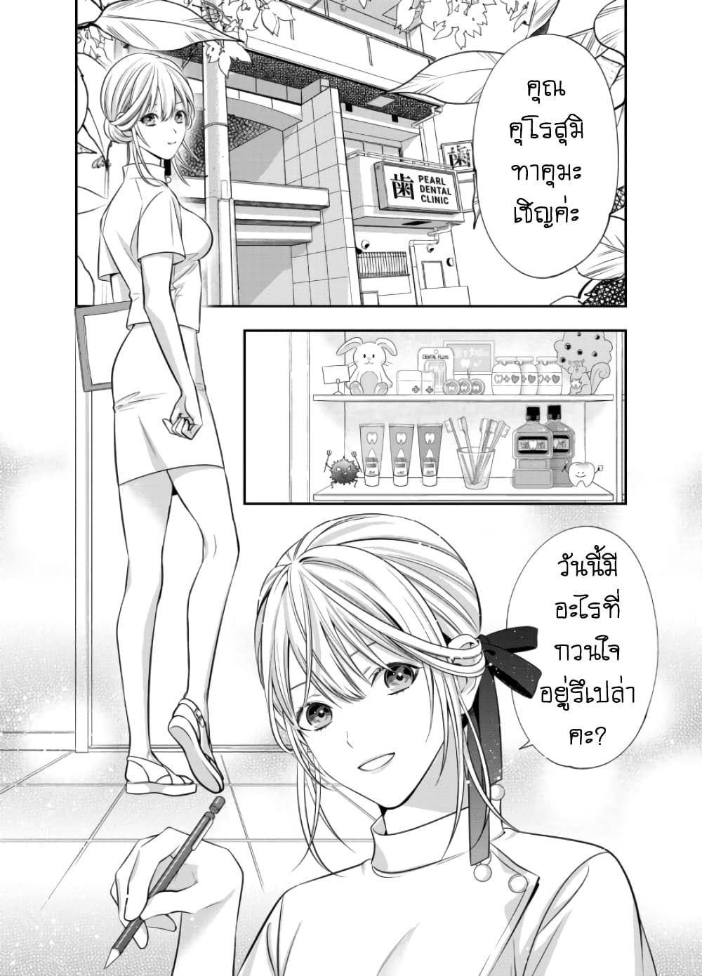 Haisha-san, a tatemasu! page 1