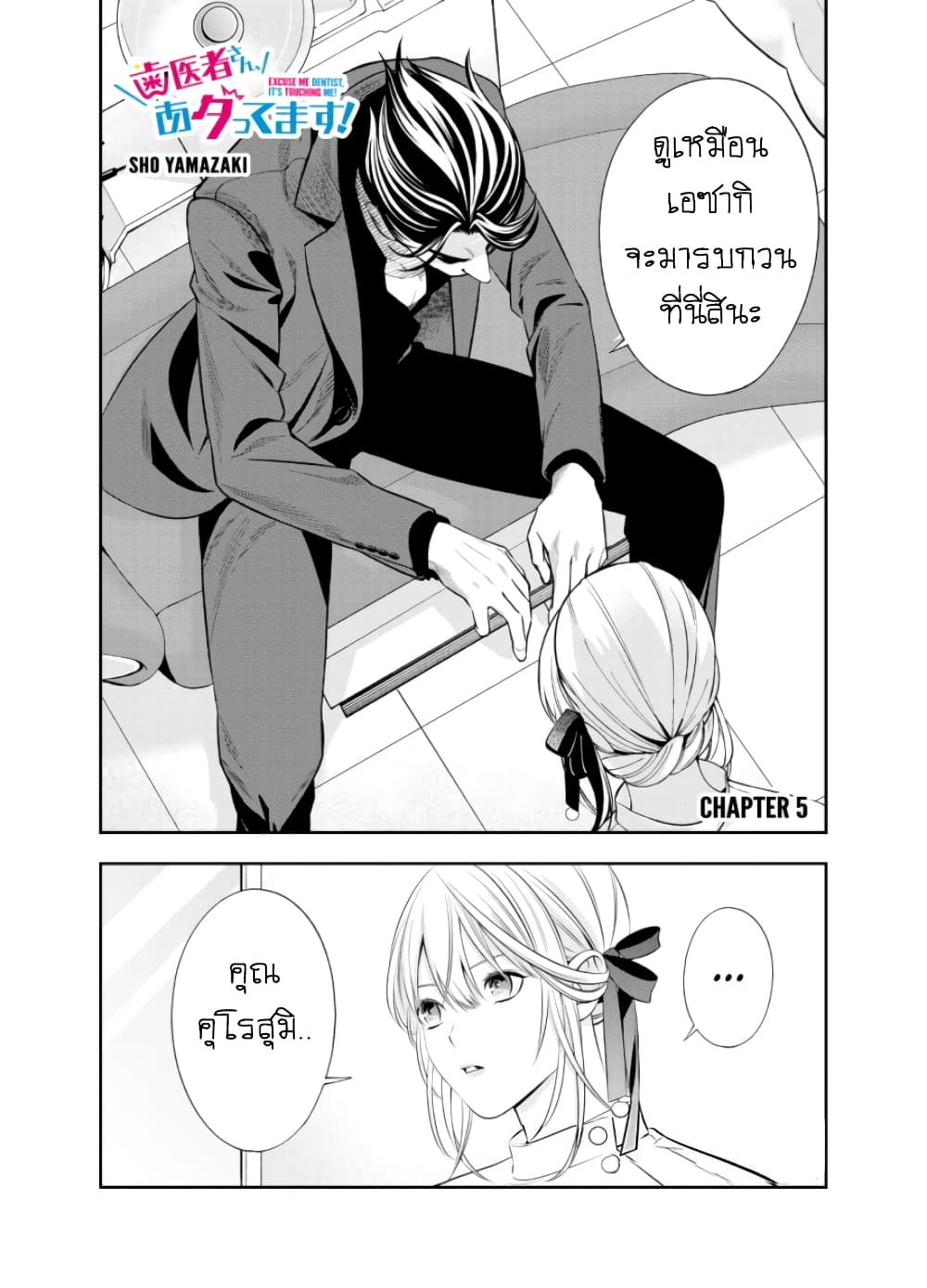 Haisha-san, a tatemasu! page 2