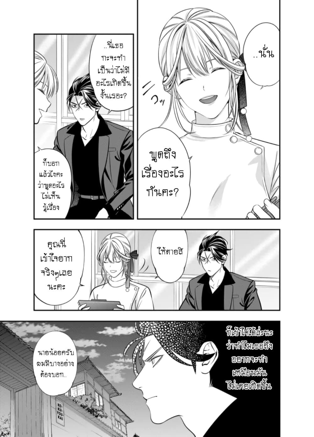 Haisha-san, a tatemasu! page 3