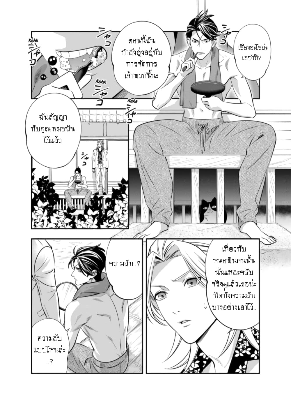 Haisha-san, a tatemasu! page 4