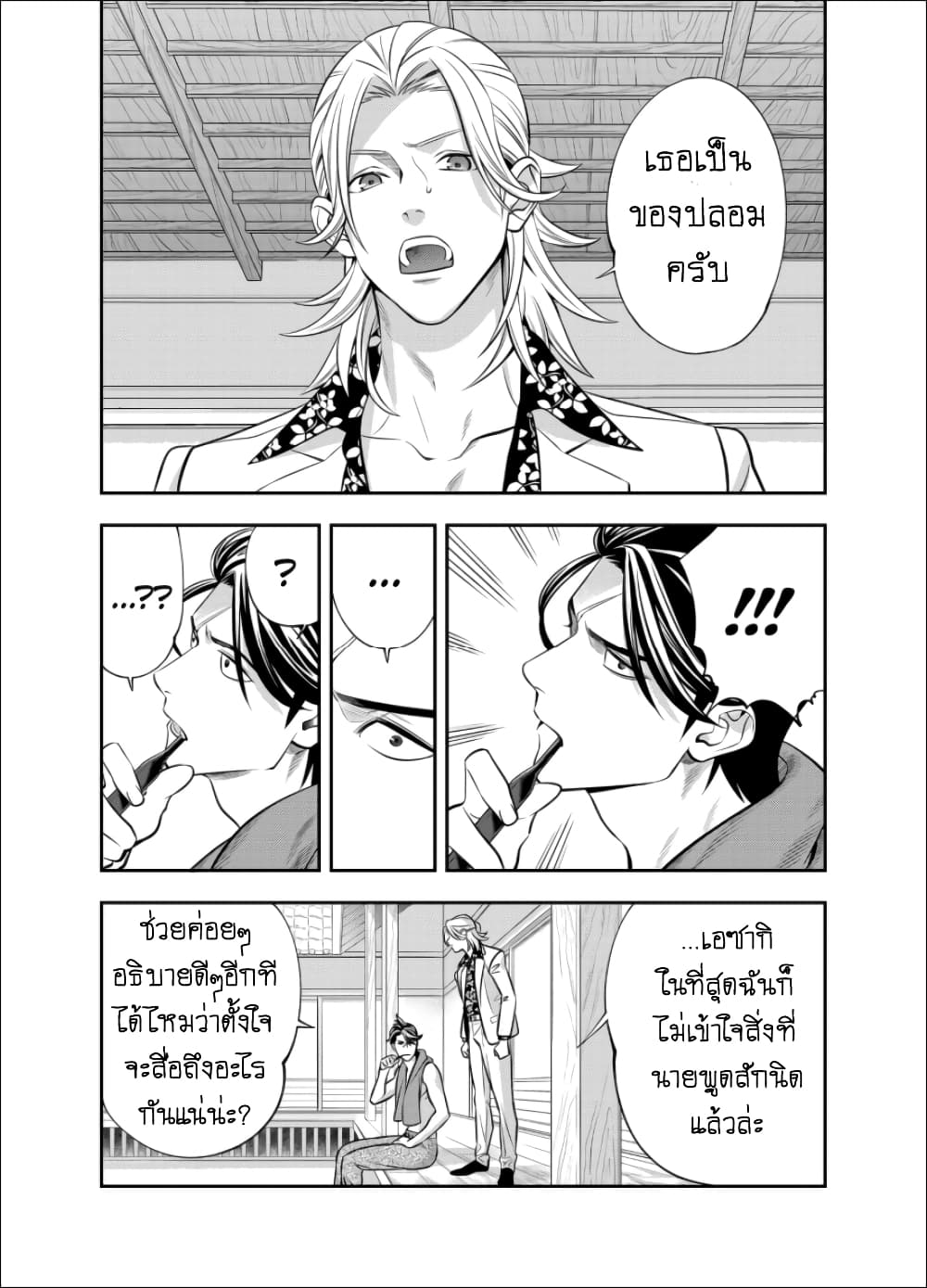Haisha-san, a tatemasu! page 5