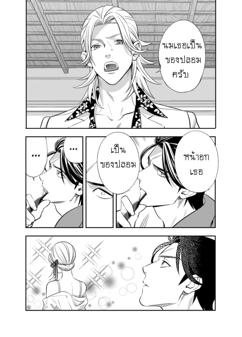 Haisha-san, a tatemasu! page 6