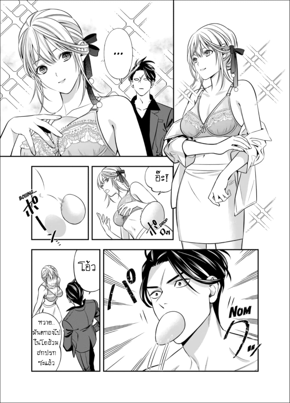 Haisha-san, a tatemasu! page 7