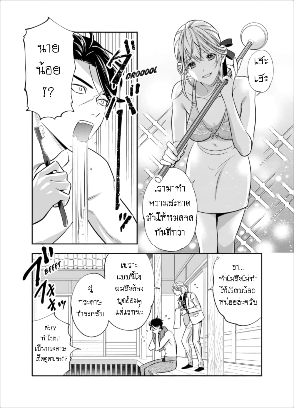 Haisha-san, a tatemasu! page 8