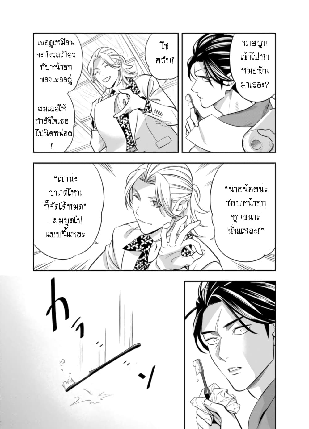 Haisha-san, a tatemasu! page 9