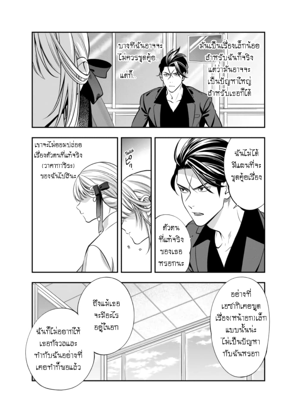 Haisha-san, a tatemasu! page 10