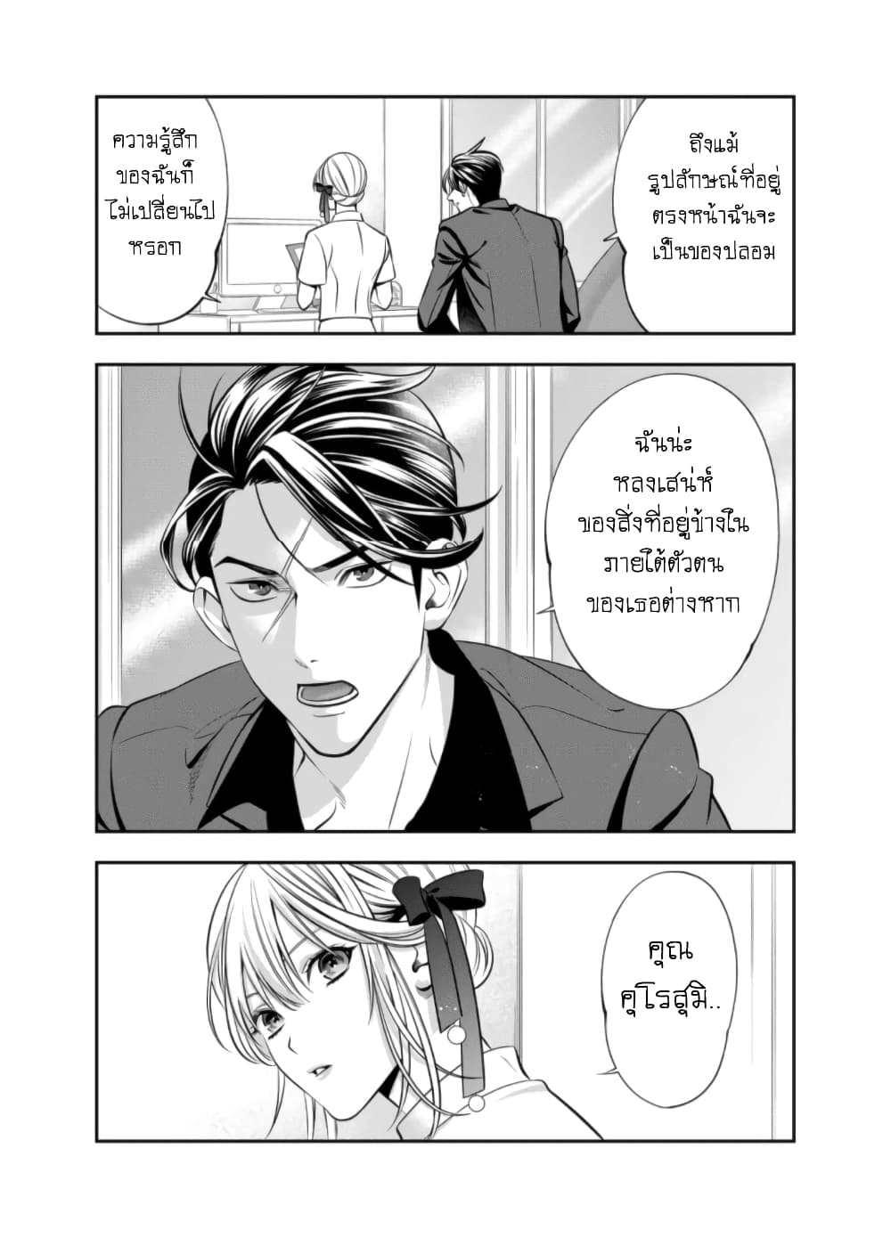 Haisha-san, a tatemasu! page 11