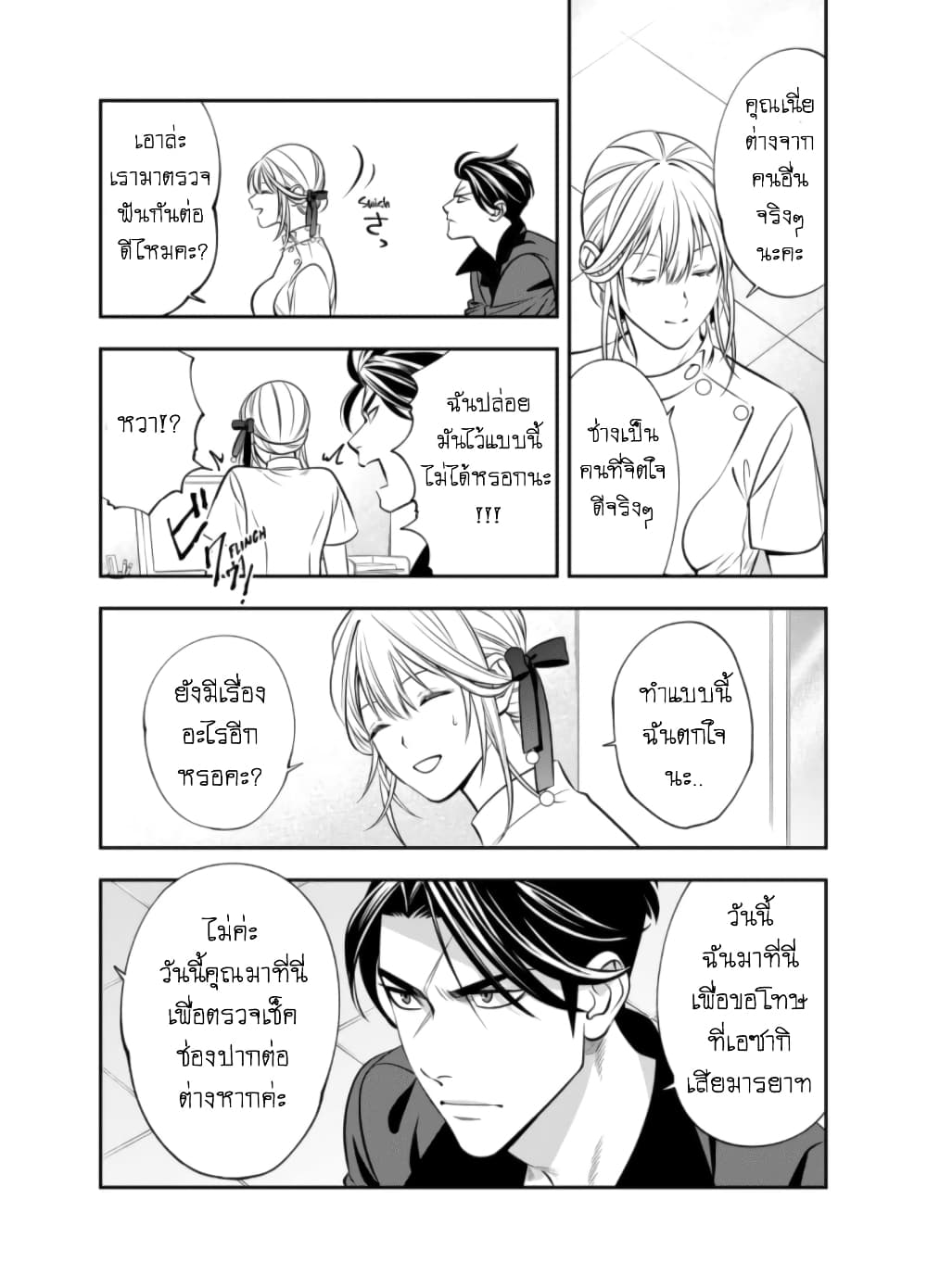 Haisha-san, a tatemasu! page 12