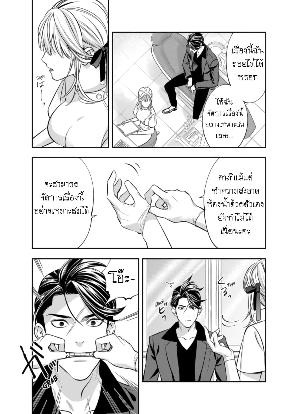 Haisha-san, a tatemasu! page 13