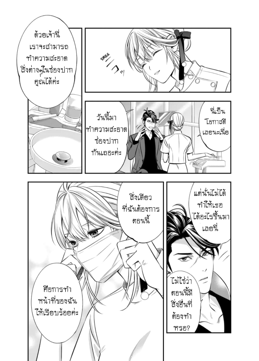 Haisha-san, a tatemasu! page 15