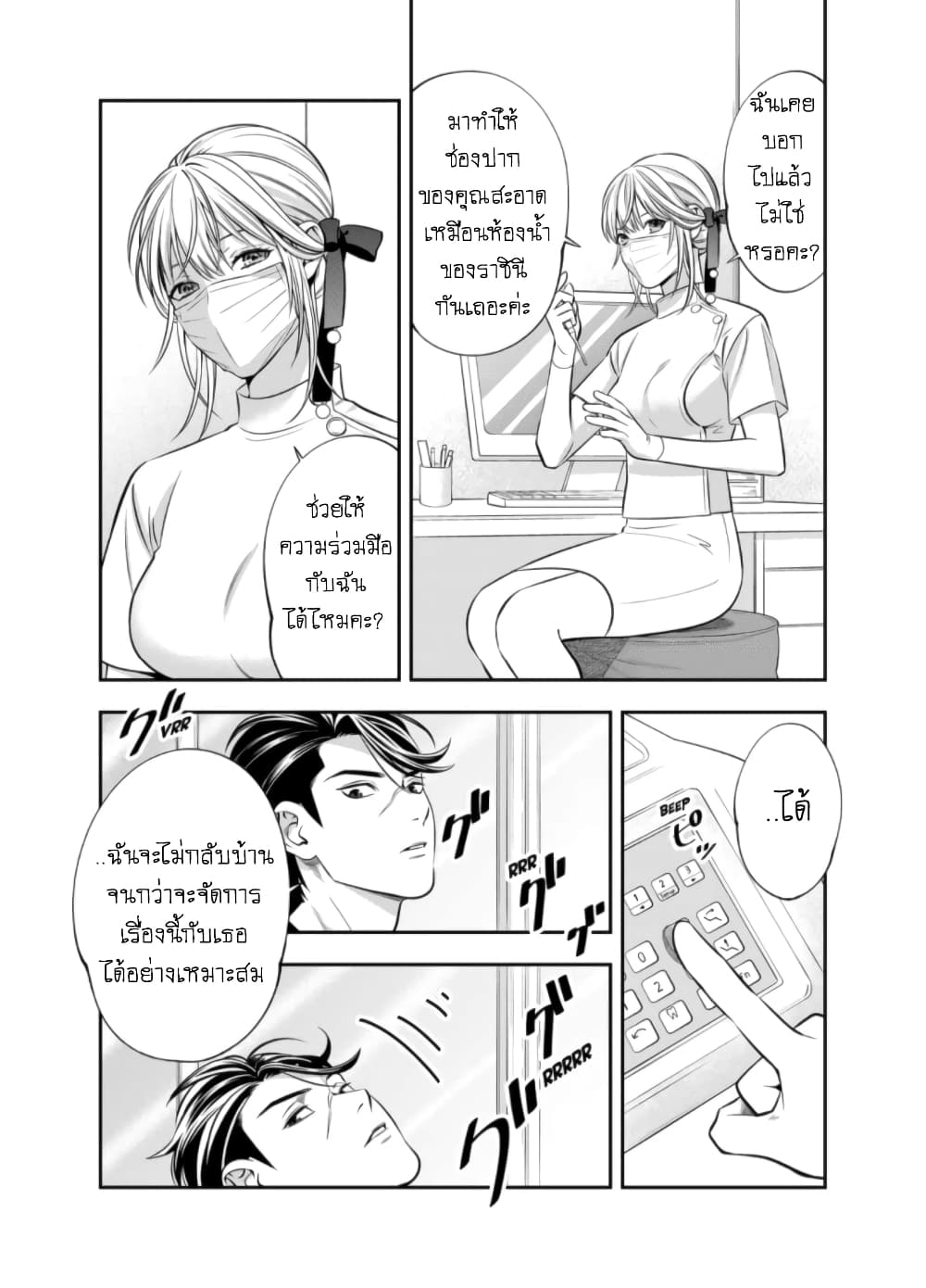 Haisha-san, a tatemasu! page 16