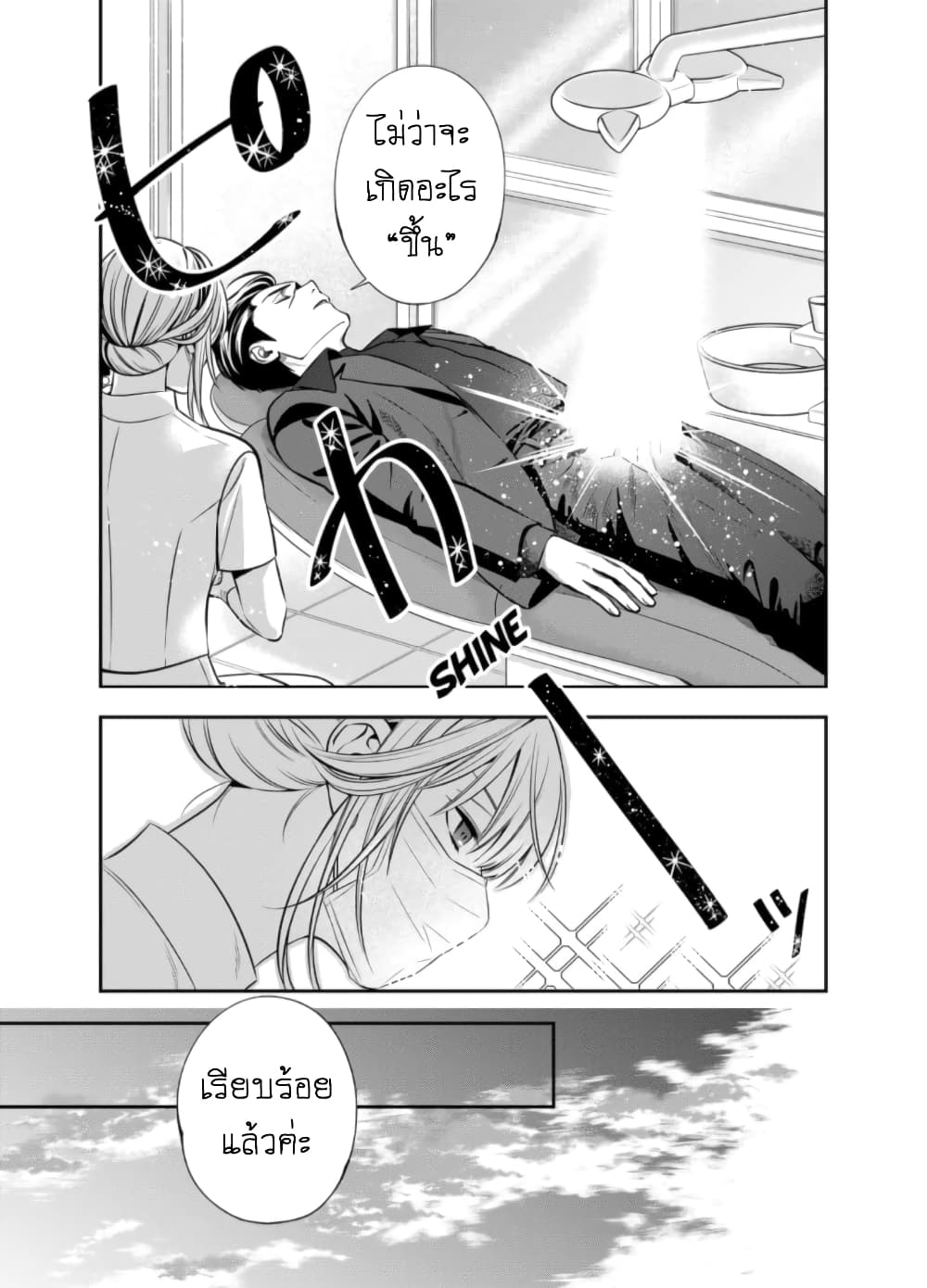 Haisha-san, a tatemasu! page 17