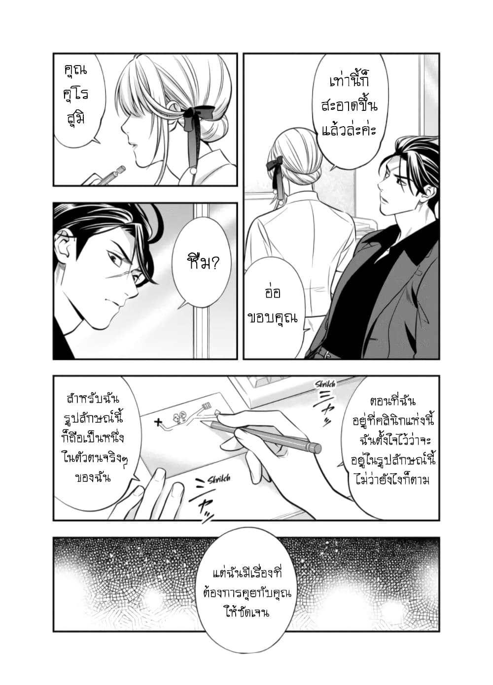 Haisha-san, a tatemasu! page 18