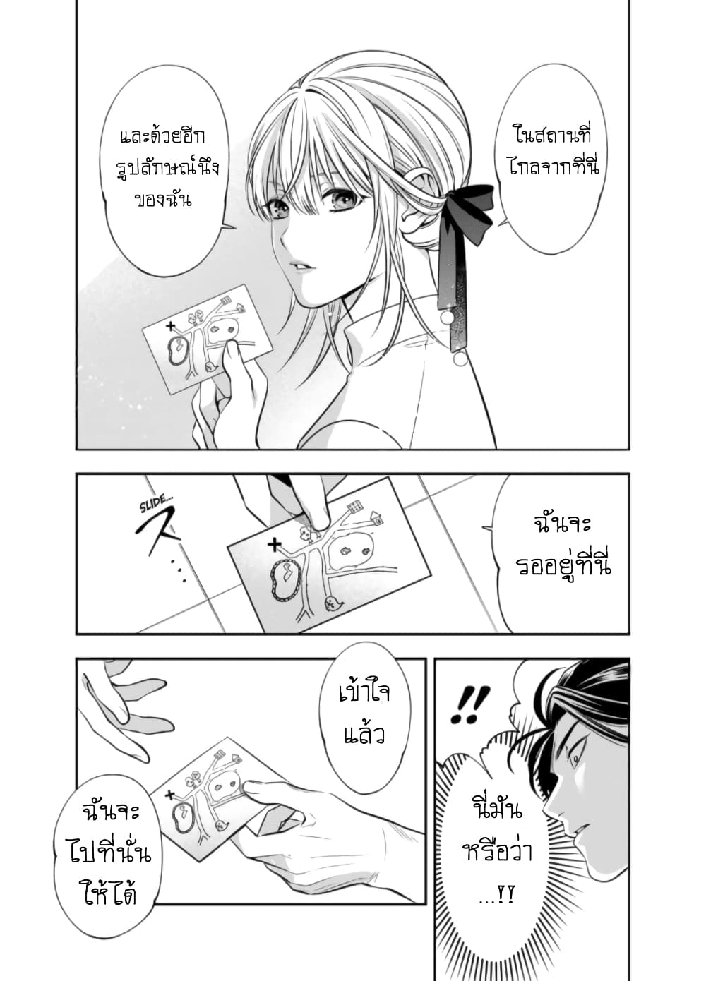 Haisha-san, a tatemasu! page 19