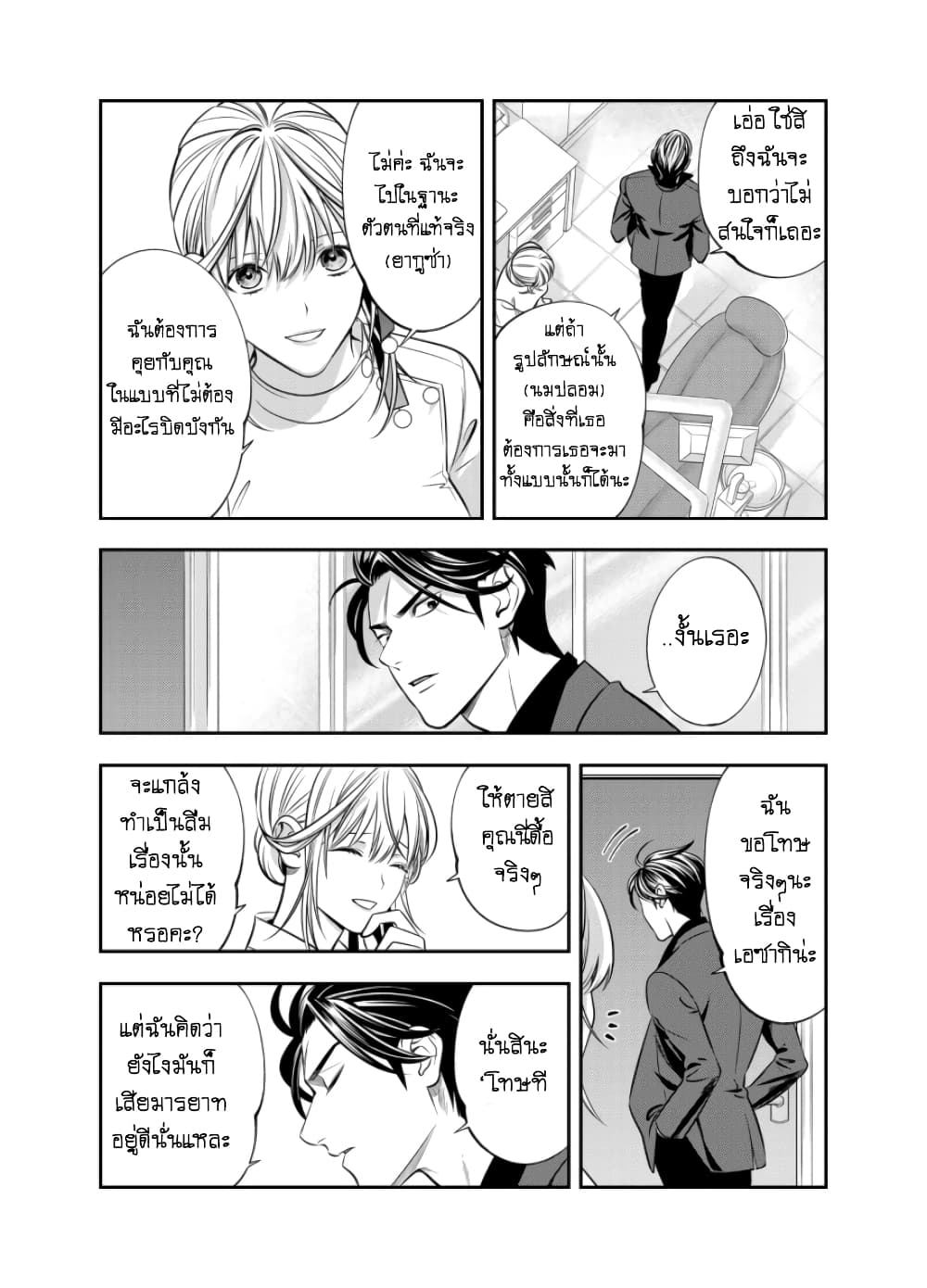 Haisha-san, a tatemasu! page 20