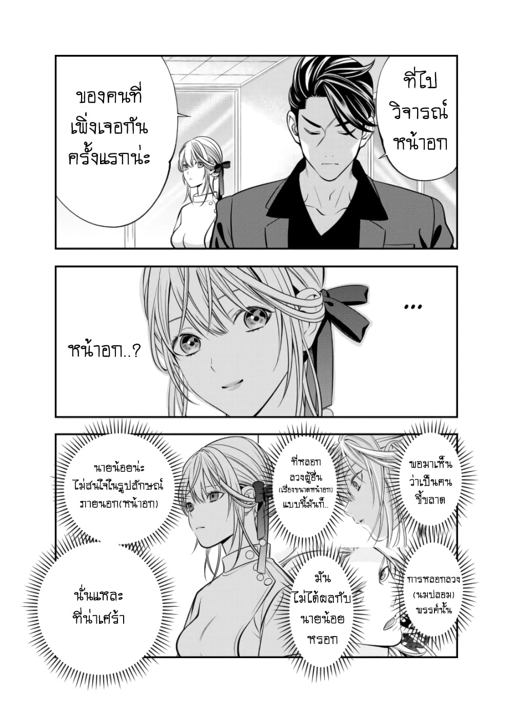 Haisha-san, a tatemasu! page 21