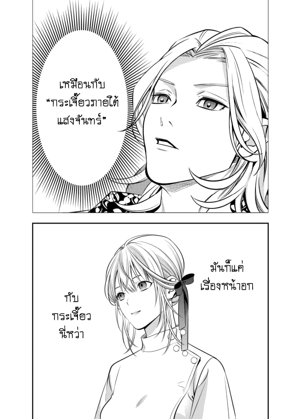 Haisha-san, a tatemasu! page 22