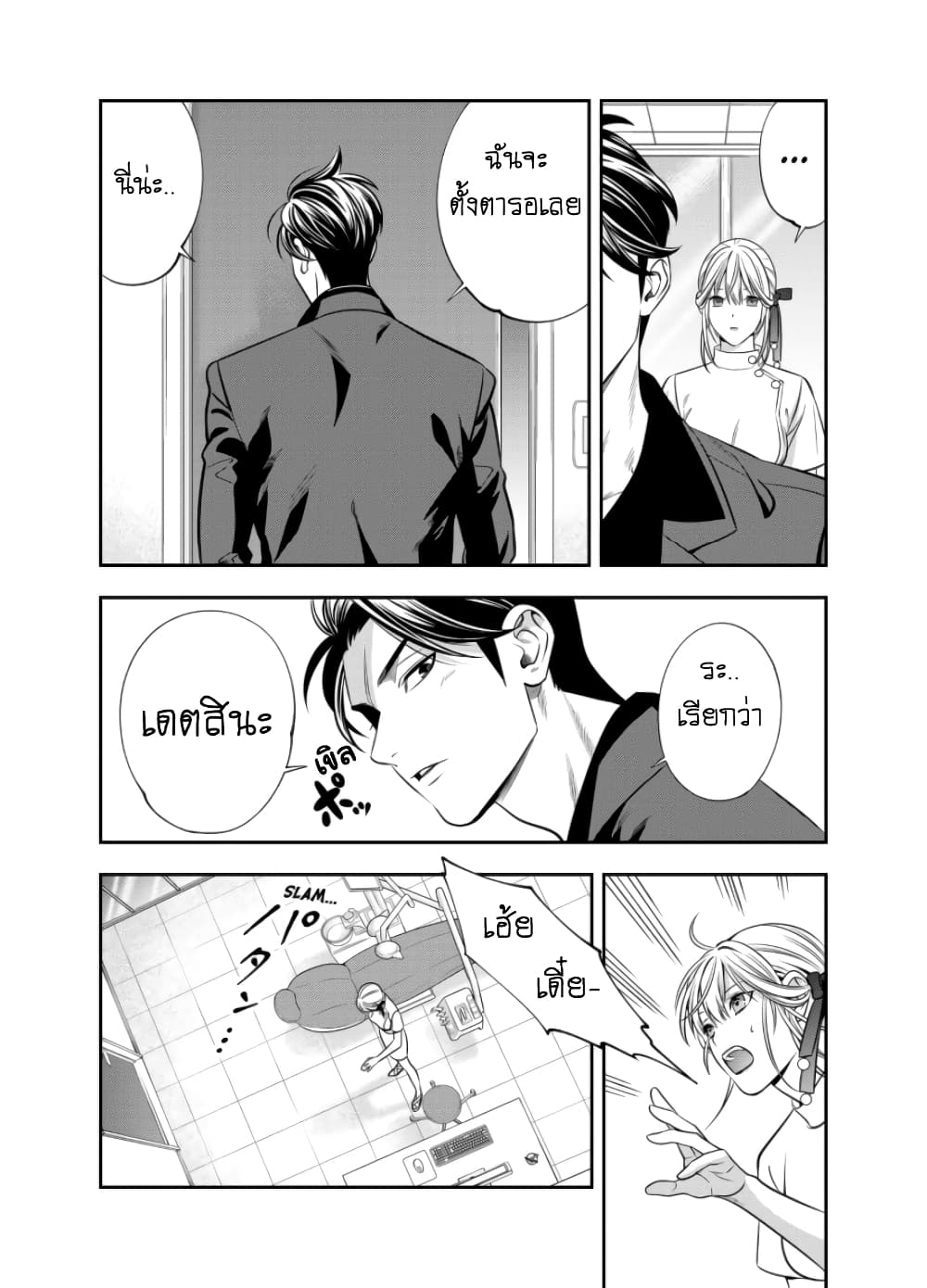 Haisha-san, a tatemasu! page 23