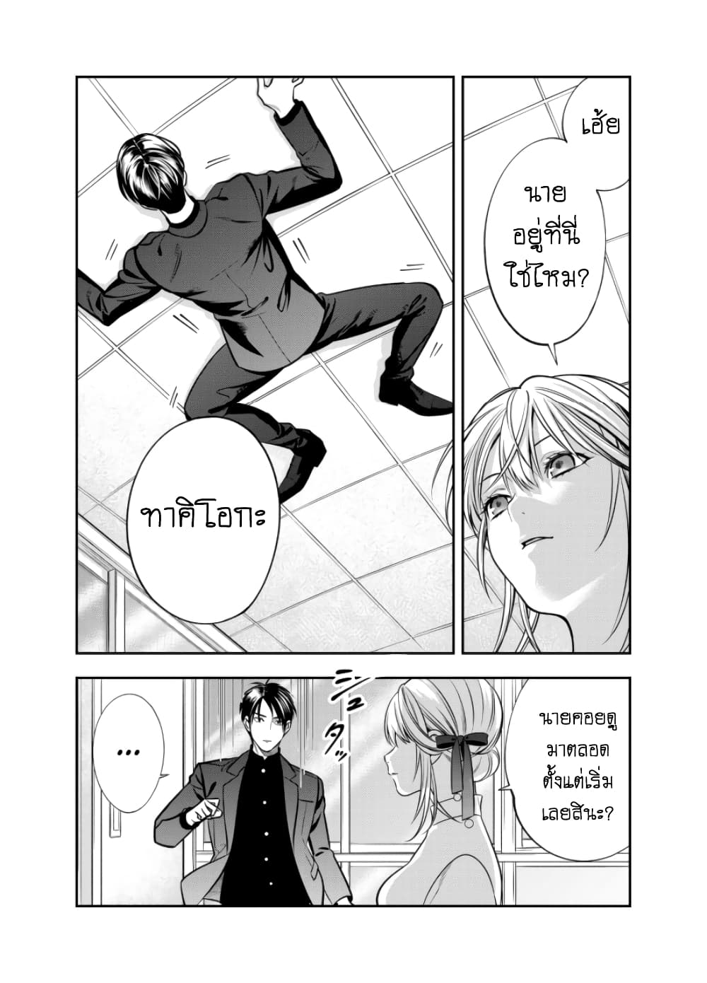 Haisha-san, a tatemasu! page 24