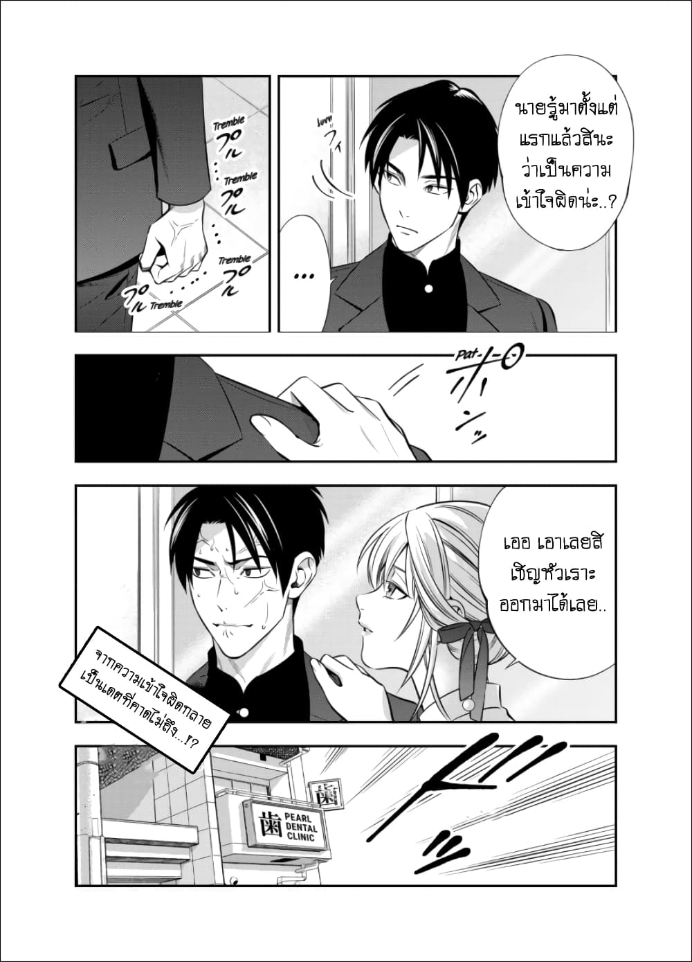 Haisha-san, a tatemasu! page 25