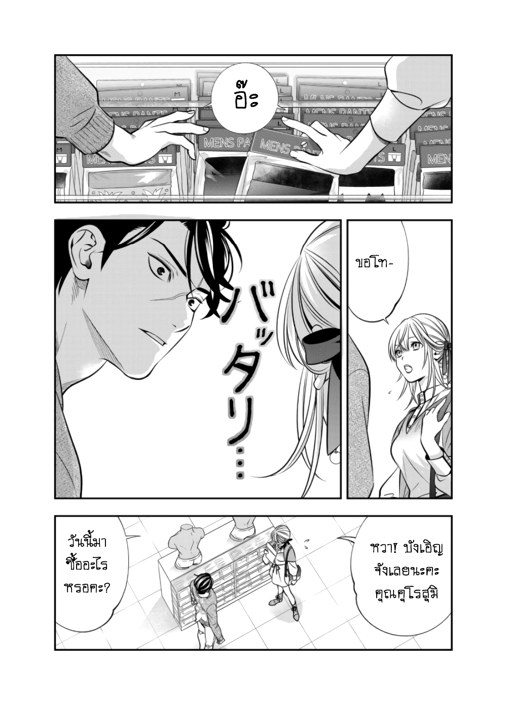 Haisha-san, a tatemasu! page 3