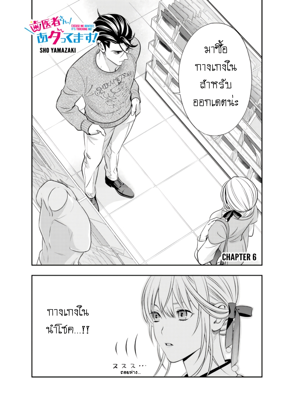 Haisha-san, a tatemasu! page 4