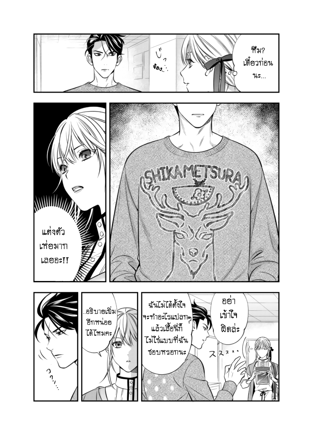 Haisha-san, a tatemasu! page 5