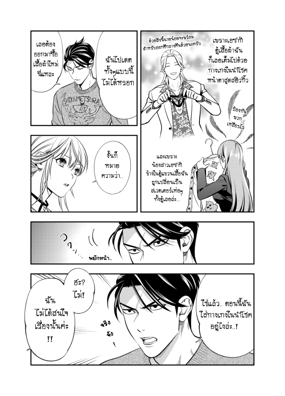 Haisha-san, a tatemasu! page 6