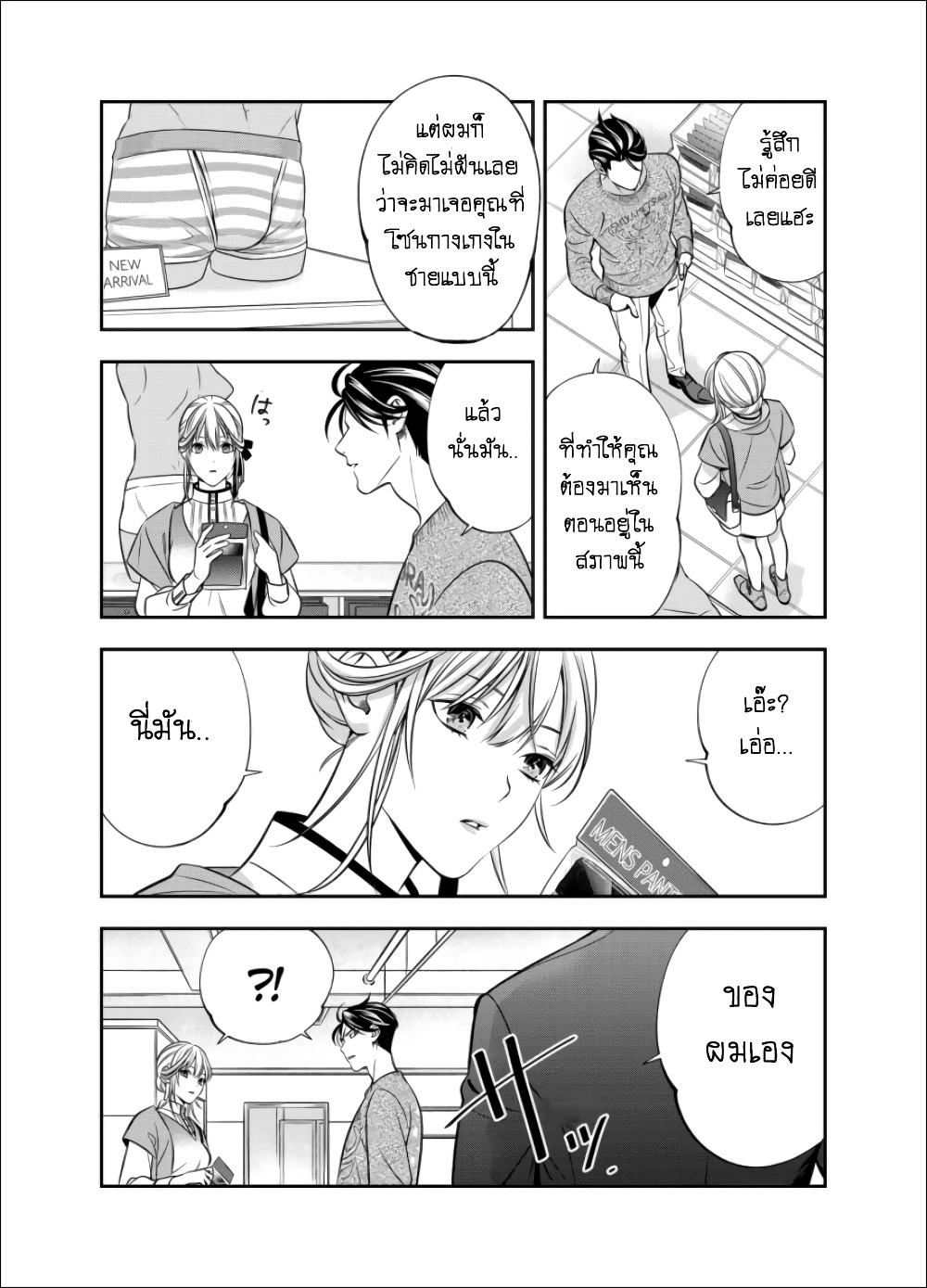Haisha-san, a tatemasu! page 7