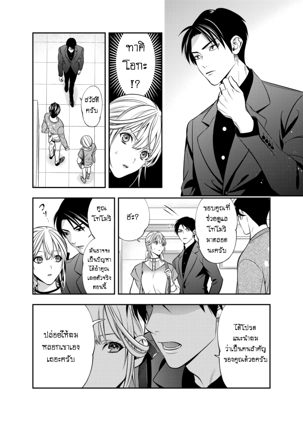 Haisha-san, a tatemasu! page 8